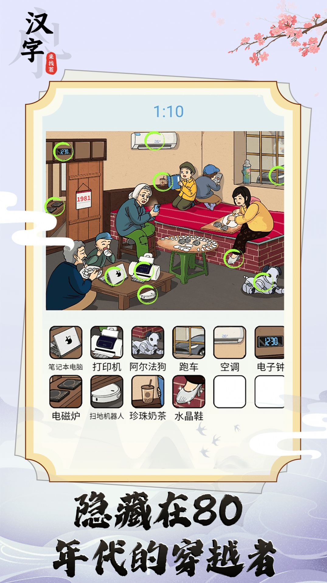 漢字來(lái)找茬破屋取暖