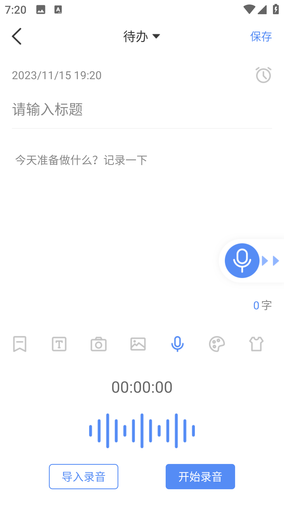 每日備忘錄