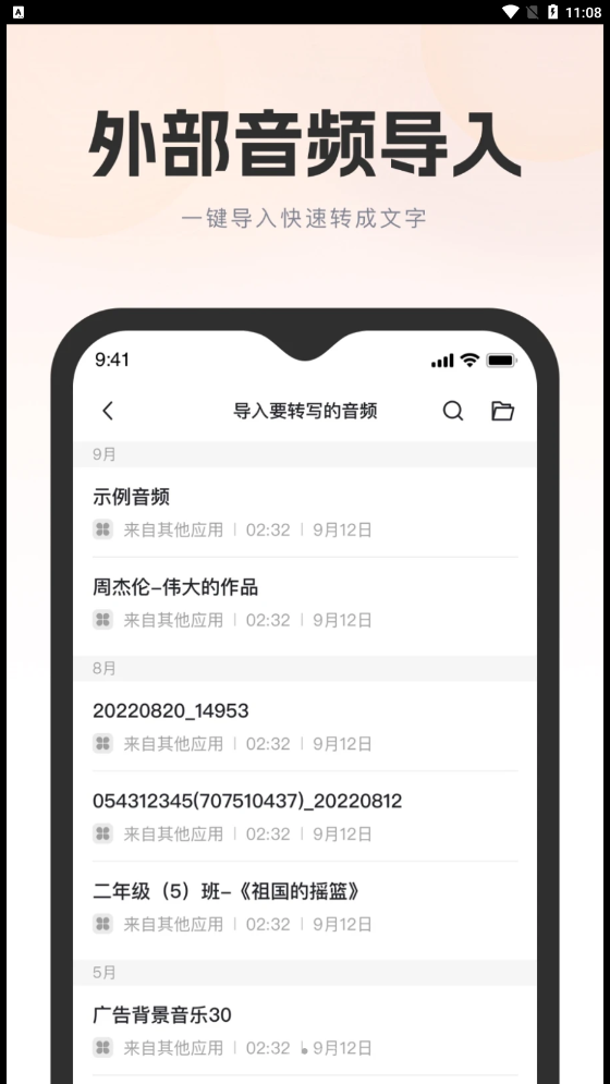 萬(wàn)能錄音轉(zhuǎn)文字