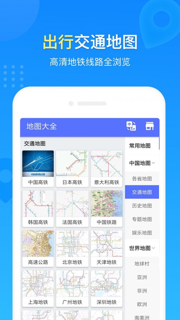 世界地圖冊大全