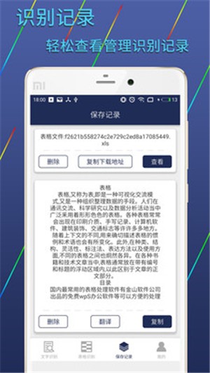 圖片文字識別轉換軟件