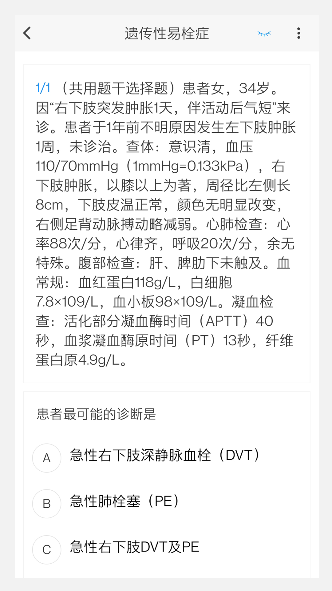 血液病學(xué)新題庫