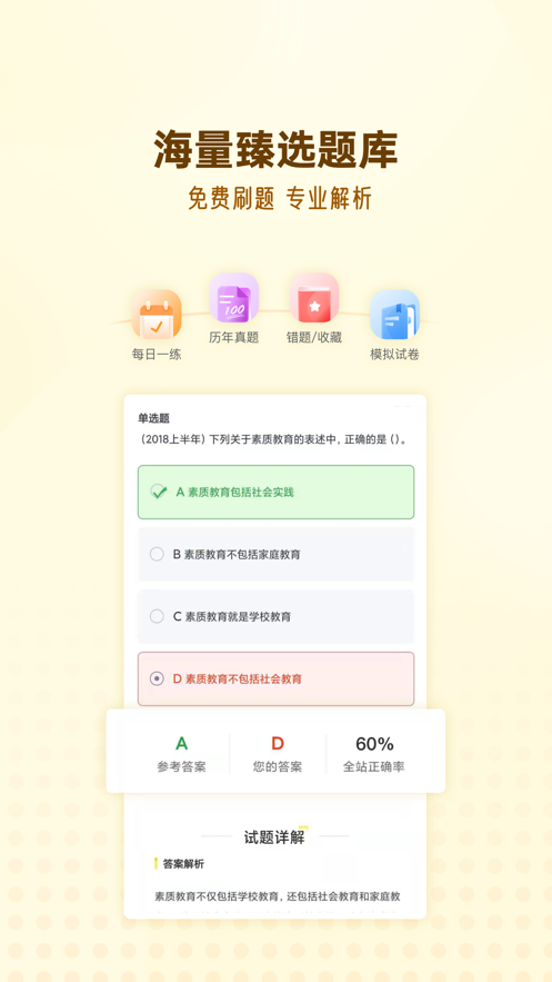 優路教師