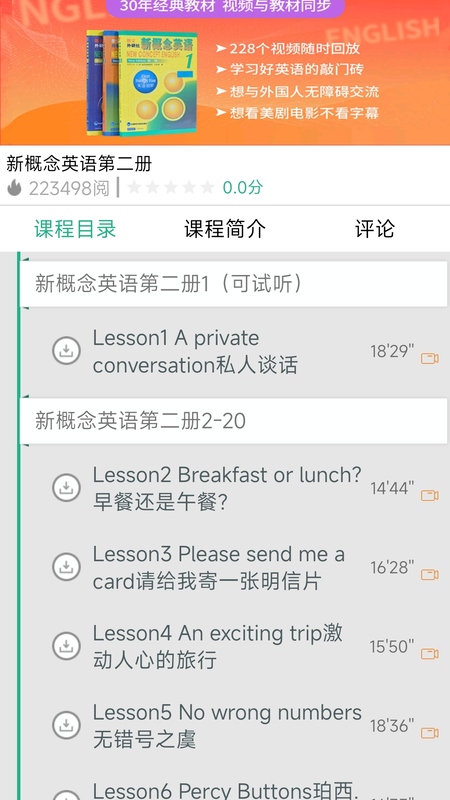 新概念英語微課