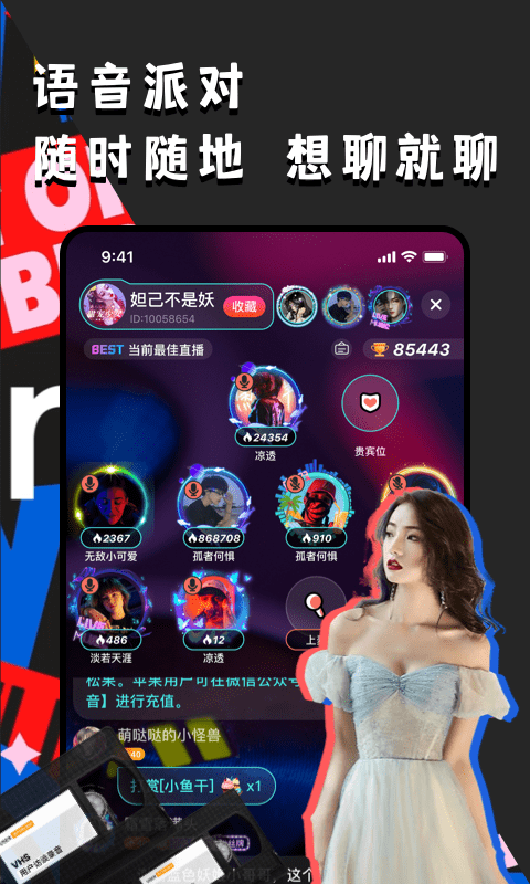 偶遇語音