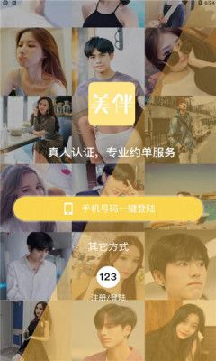 美伴約單