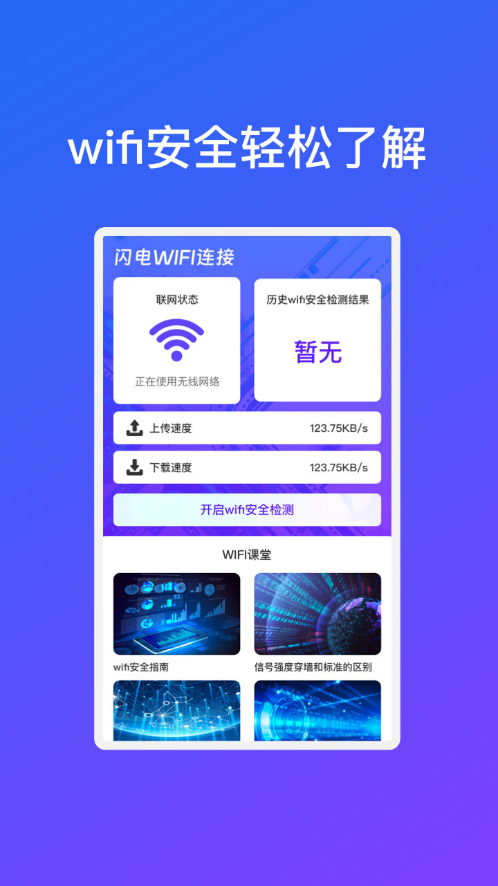 閃電WiFi連接