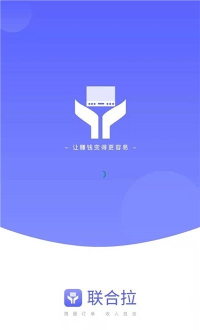聯合拉