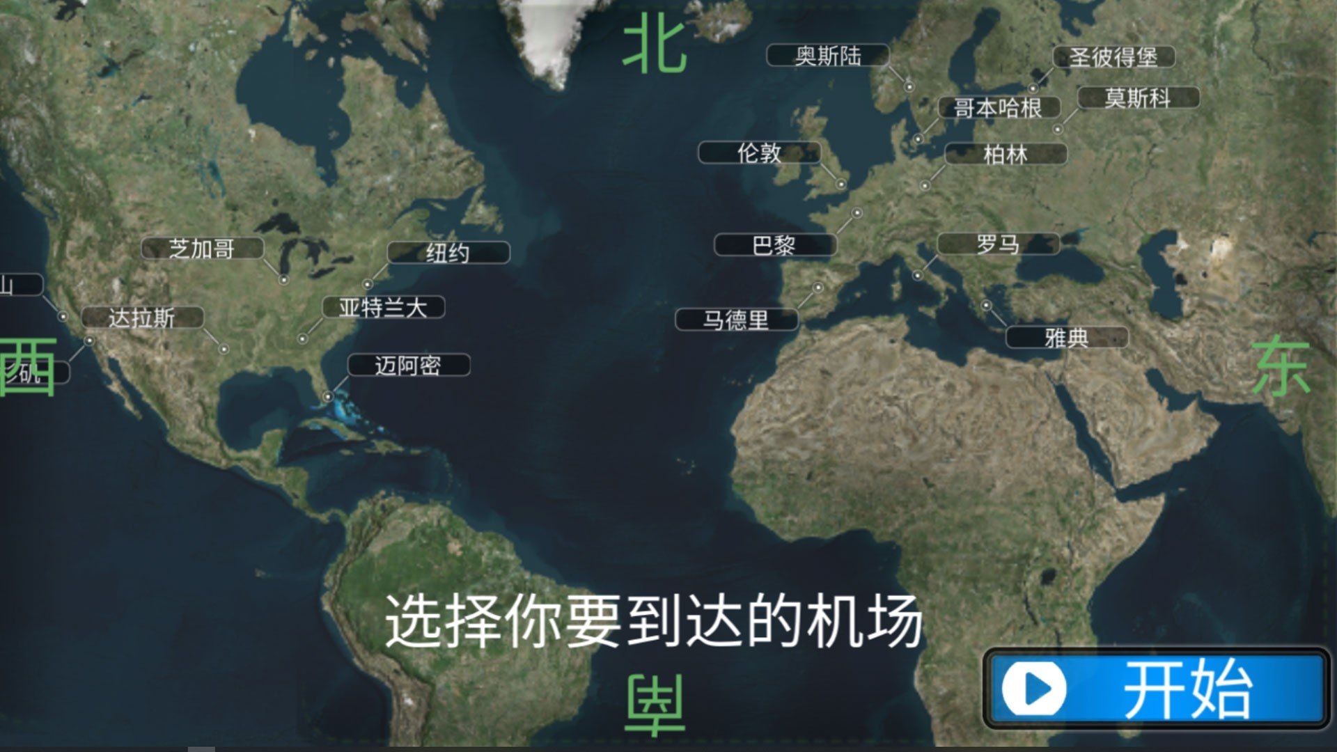 開飛機模擬器