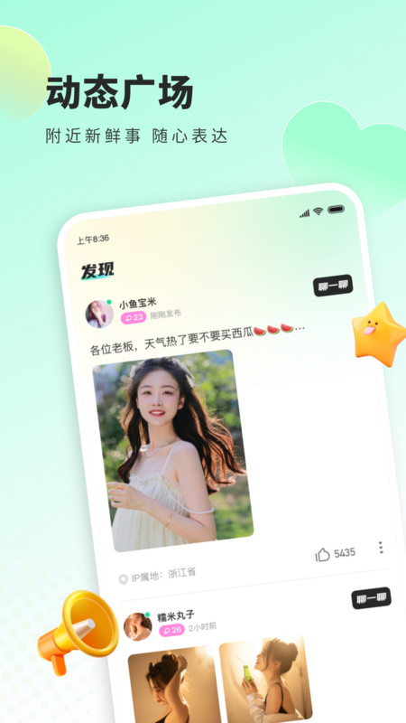來(lái)語(yǔ)交友