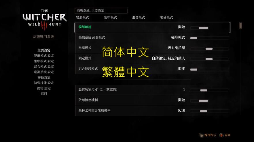 《巫師3次世代版》高級(jí)戰(zhàn)斗系統(tǒng)中文版MOD