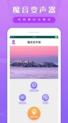 變聲變音器