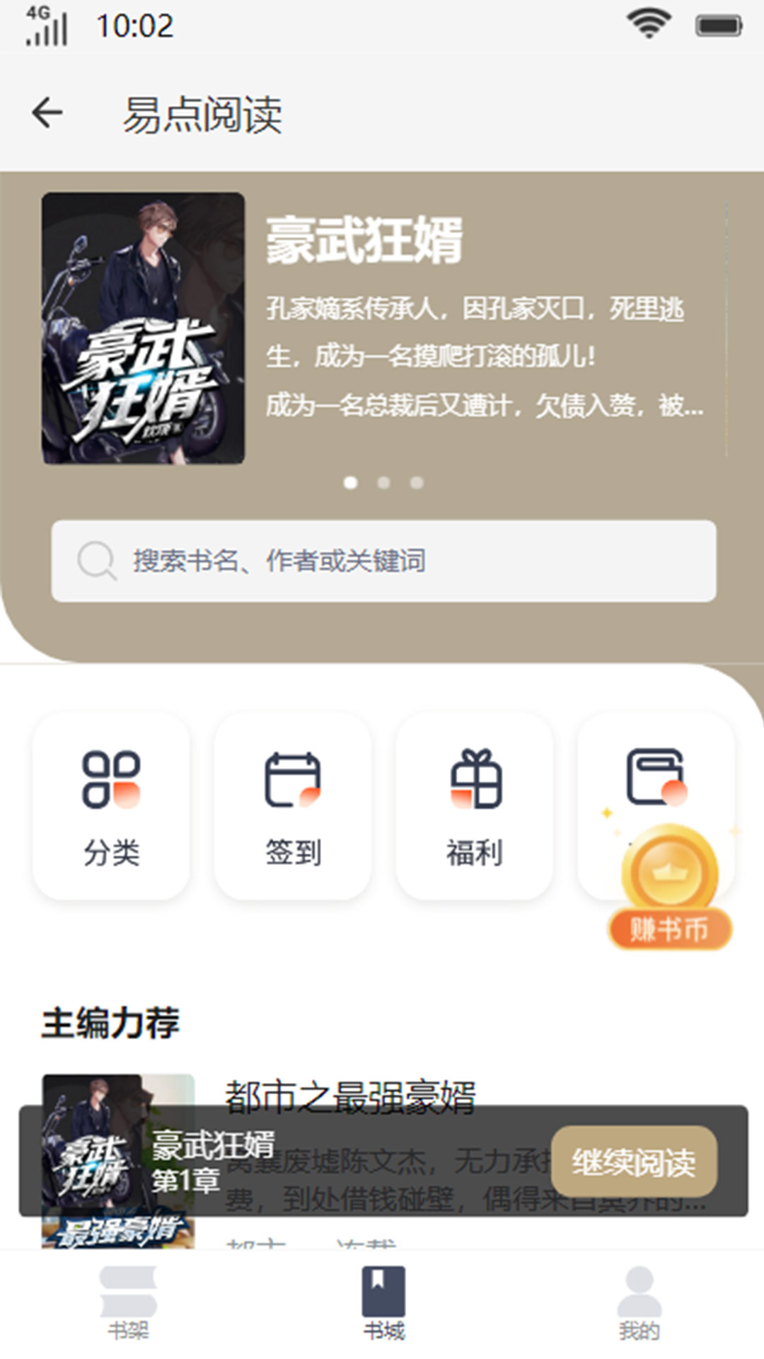 易點閱讀