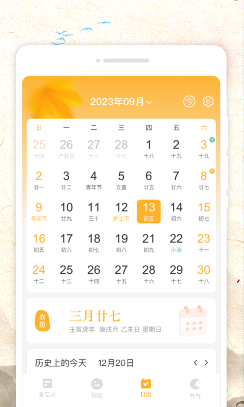 秋分農歷