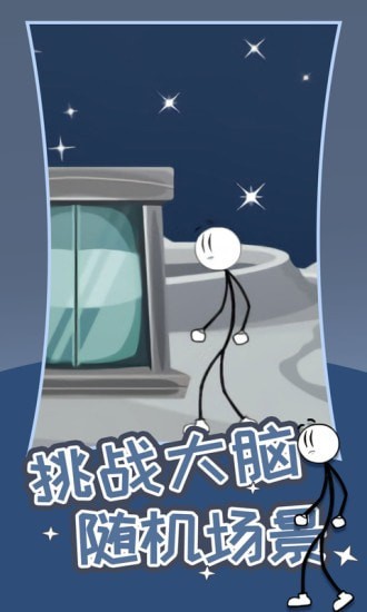 火柴人逃生門