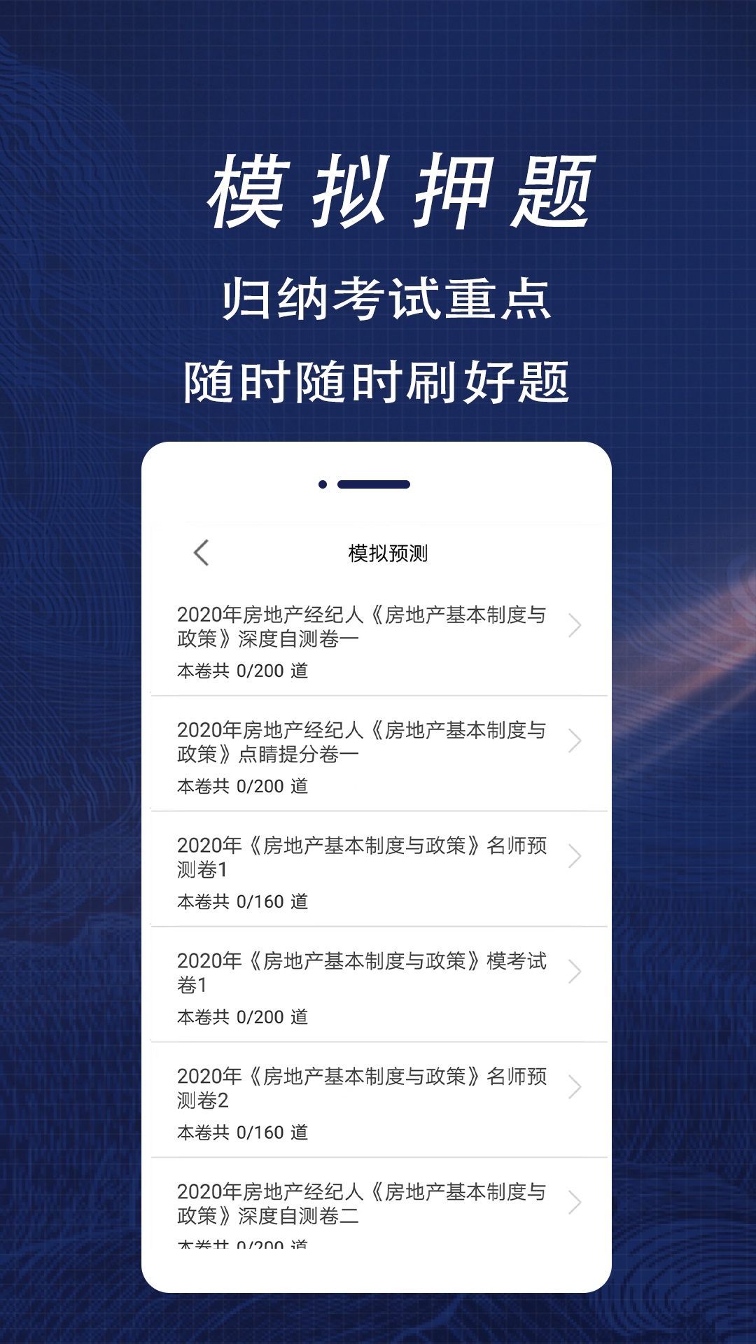 房地產(chǎn)經(jīng)紀人全題庫
