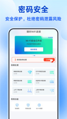 隨時(shí)WiFi連接