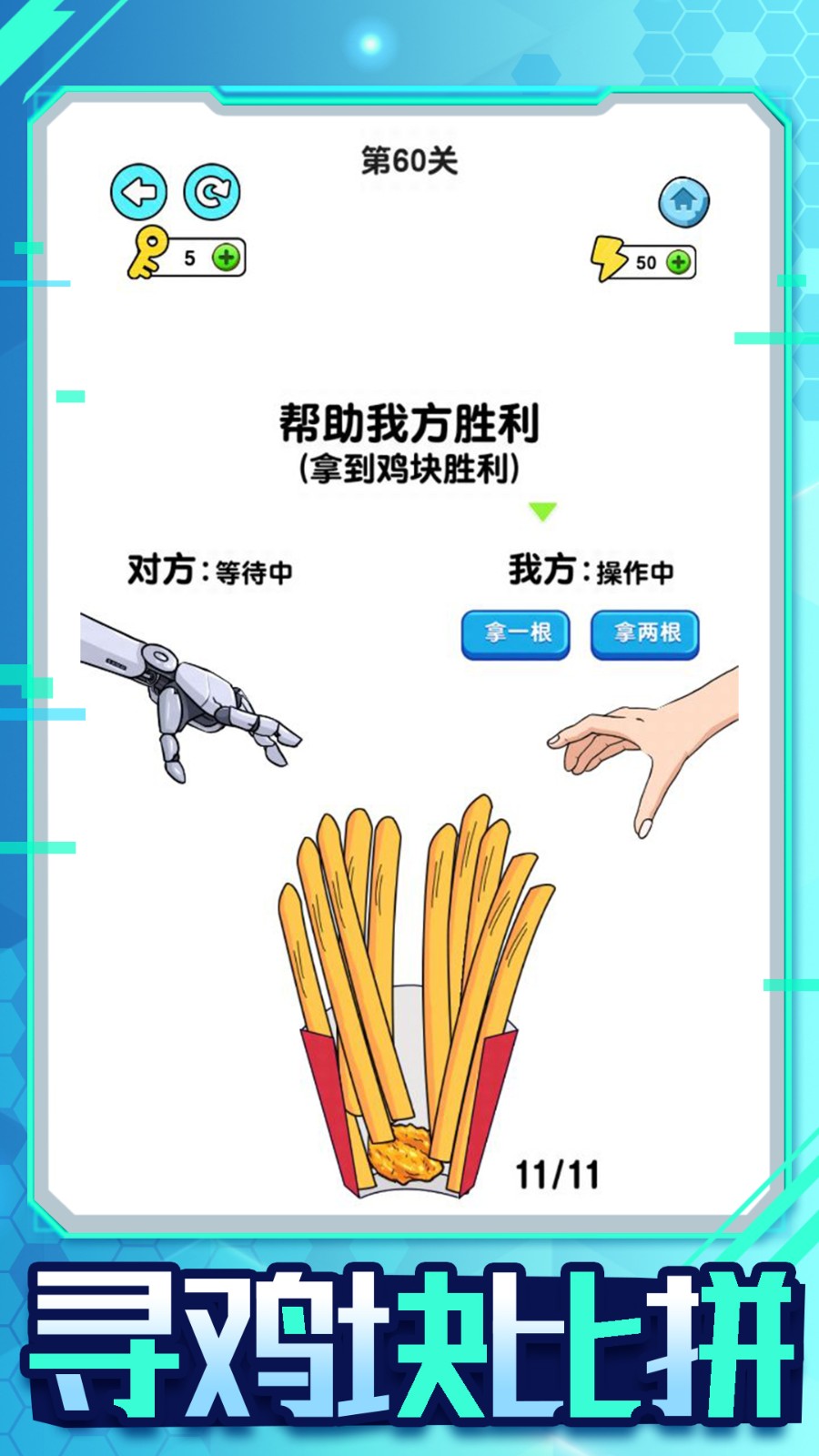 機器人大比拼