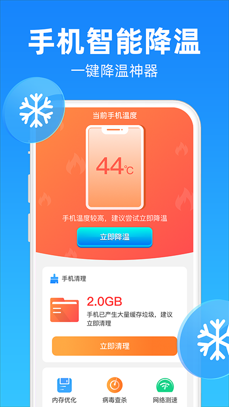 安心清理降溫神器