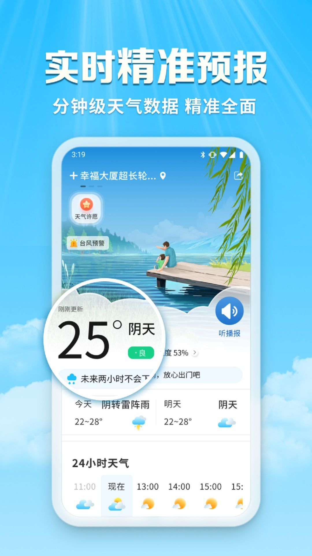 關(guān)愛天氣寶