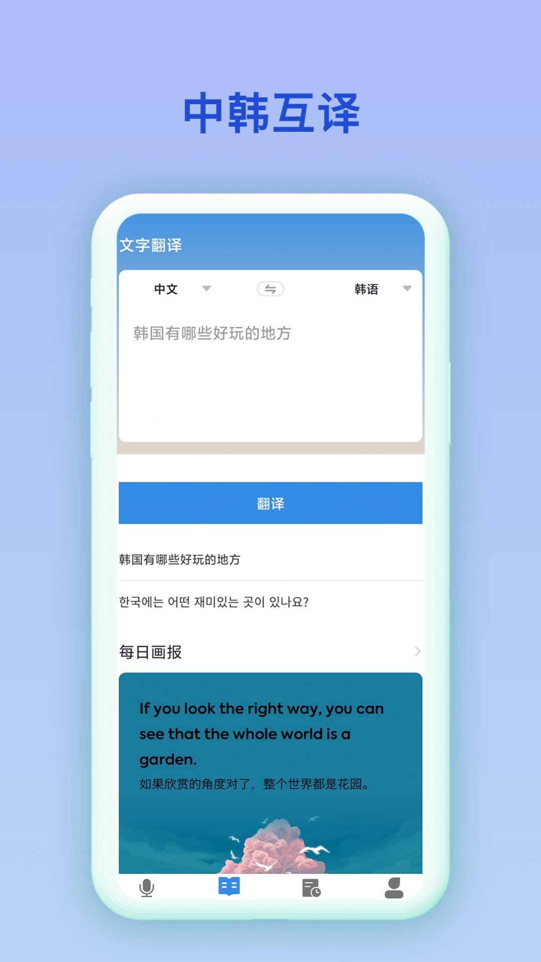 中韓互譯app