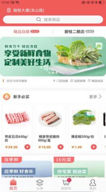 美好買菜