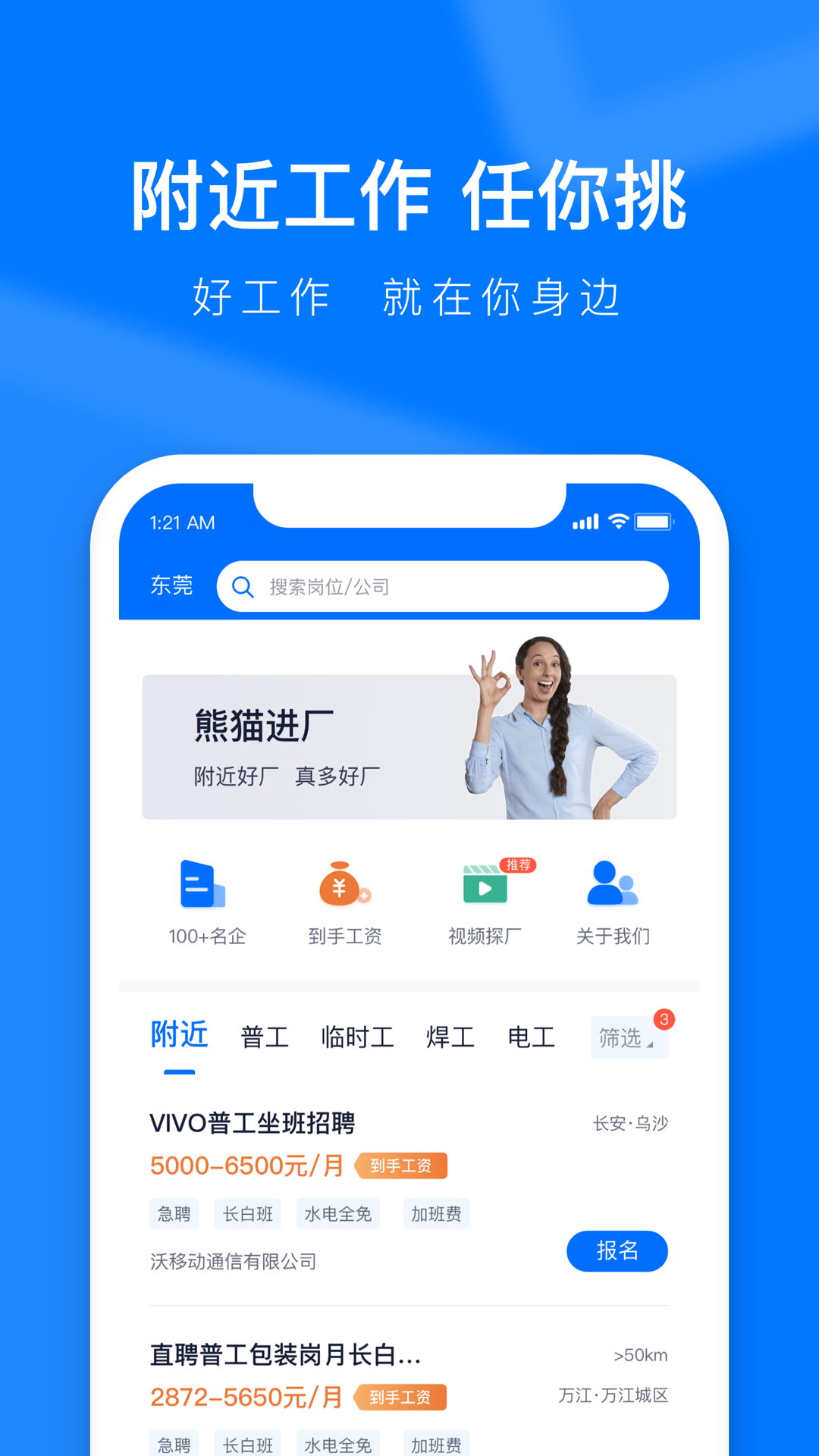 熊貓進廠