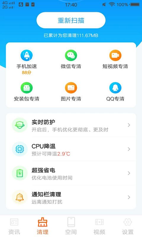 極簡清理