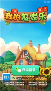 我的農家樂
