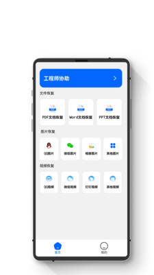 智能恢復數據大師