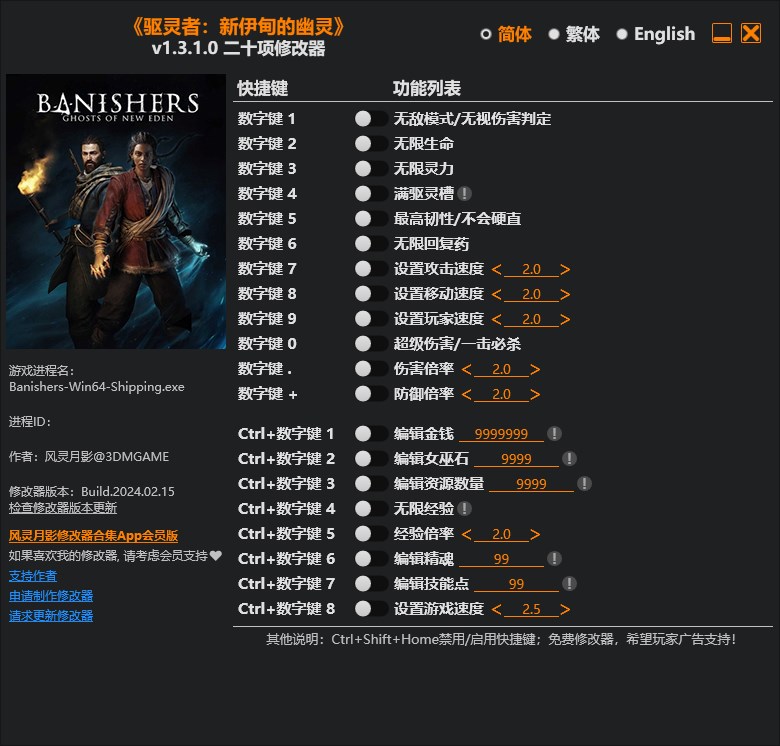 《驅(qū)靈者：新伊甸的幽靈》v1.3.1.0二十項(xiàng)修改器風(fēng)靈月版