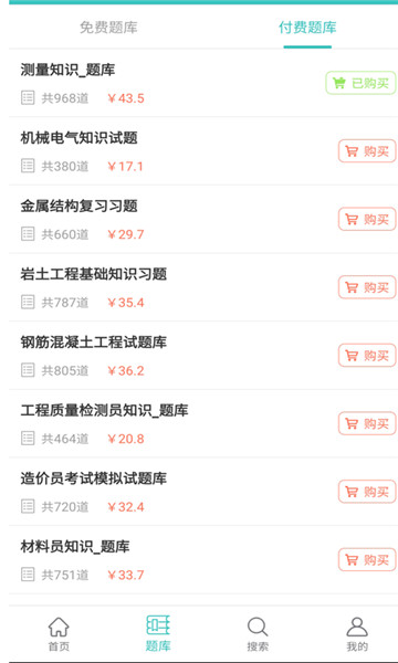 快刷題
