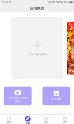 換臉秀