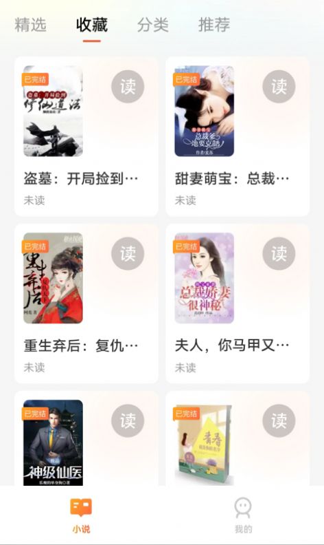 青薈小說