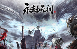 《永劫無間》組排選擇指導(dǎo)