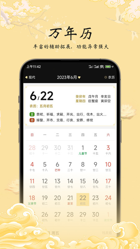 生辰萬象