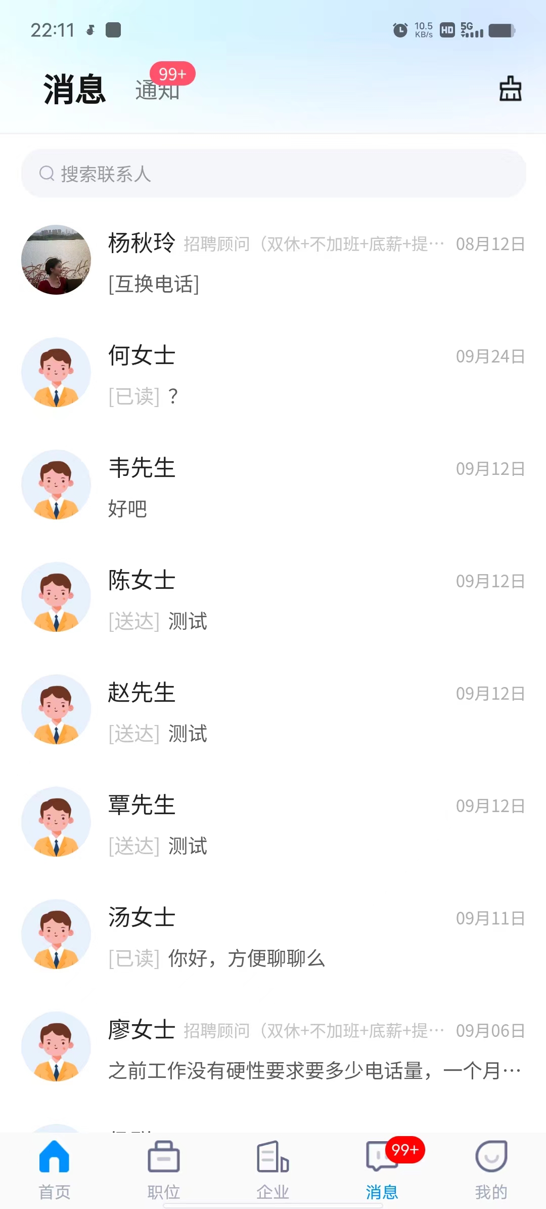 萬益直聘