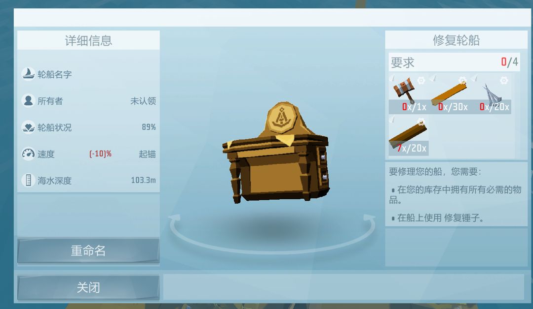 《艾蘭島》受損船只修復攻略