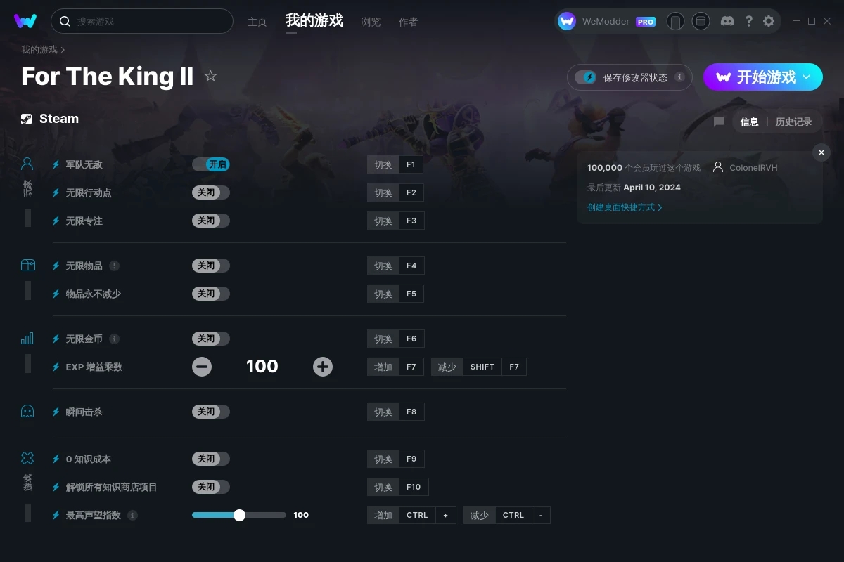 《為了吾王2》v2024.04.10十一項修改器[ColonelRVH]