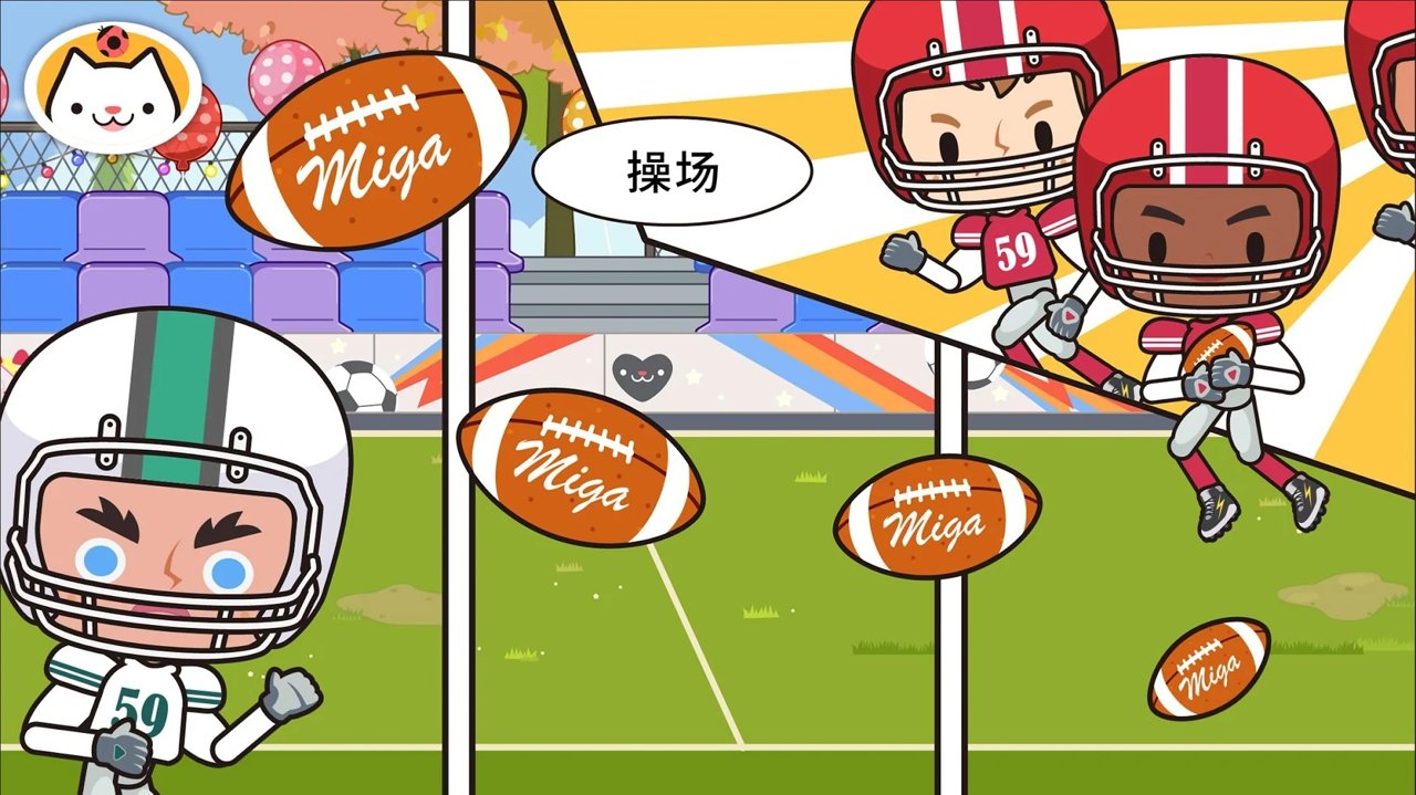 米加小鎮學校