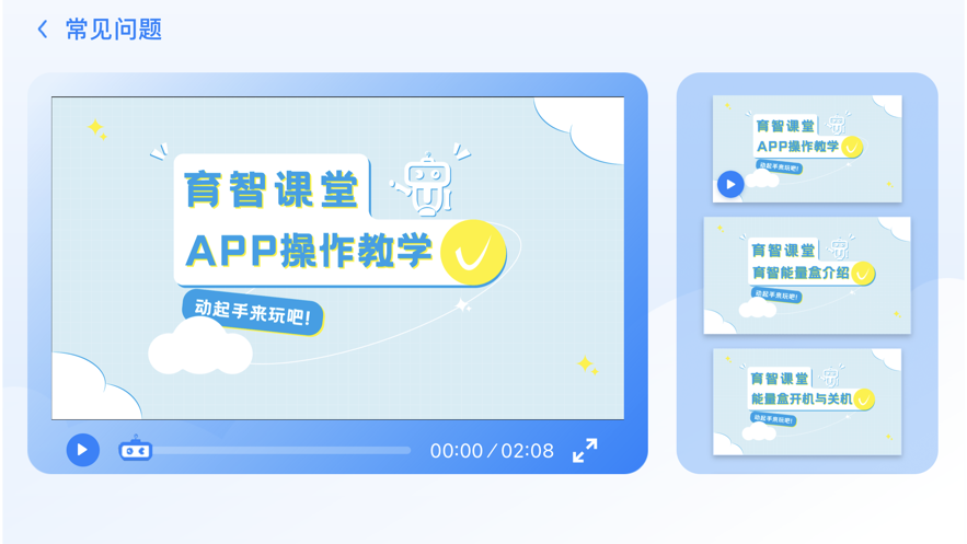 育智機器人