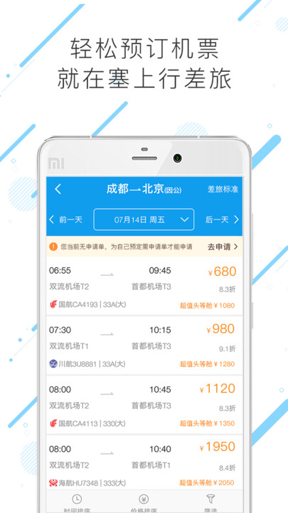 塞上行差旅