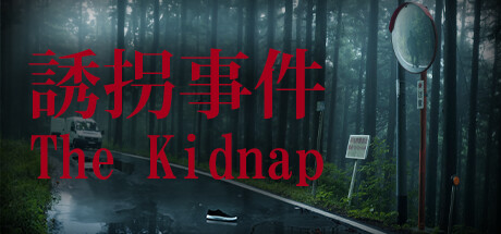 誘拐事件（[Chilla's Art] The Kidnap）