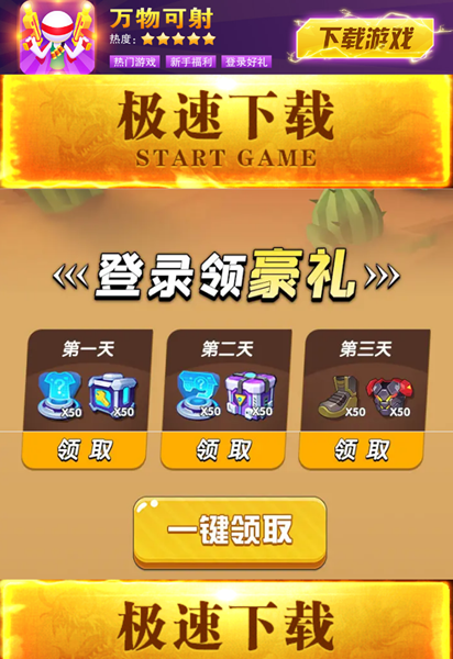 萬物可射