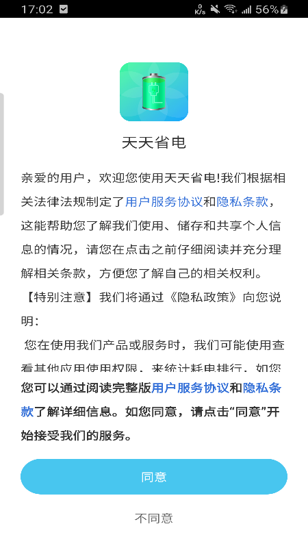 天天省電