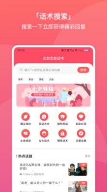 聊天交友戀愛話術大全