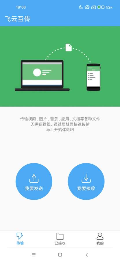 飛云互傳