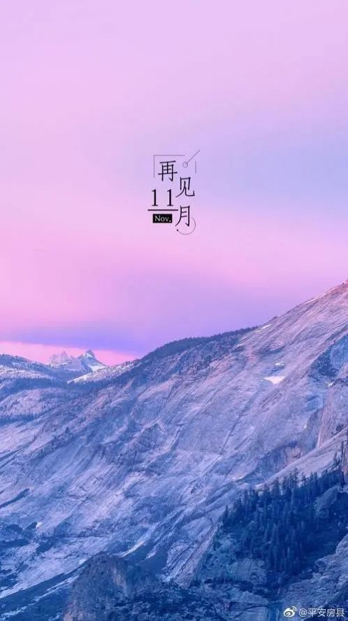 11月再見(jiàn)12月你好手機(jī)壁紙