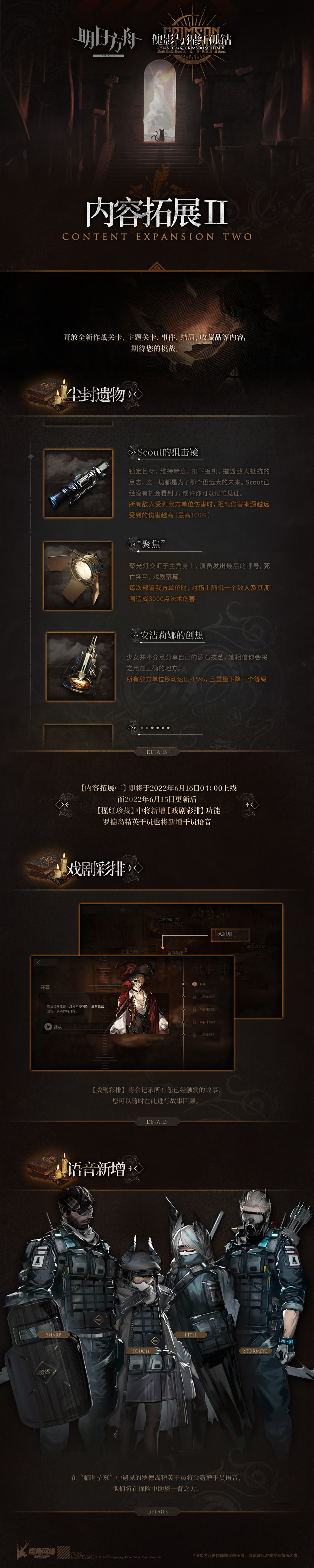 《明日方舟》傀影與猩紅孤鉆擴(kuò)展二內(nèi)容一覽