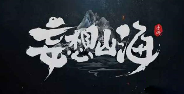 《妄想山海》氏族商店怎么制作